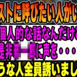 【雑談】学力テストでどうしても呼びたい人がいる話 【k4sen】 【2022/08/09】