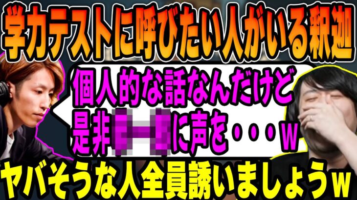 【雑談】学力テストでどうしても呼びたい人がいる話 【k4sen】 【2022/08/09】