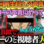 【おれあぽ】久しぶりにローの声真似を披露して配信を見にきていた橘ひなのを喜ばせるkamito【かみと/切り抜き/ぶいすぽ 】