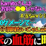 【おれあぽ】おれあぽ一家の血筋について娘とママが真剣に話してる時にダメージ計算してるkamitoに爆笑する白雪レイド【かみと/切り抜き/花芽なずな/橘ひなの/ギルくん/ぶいすぽ】