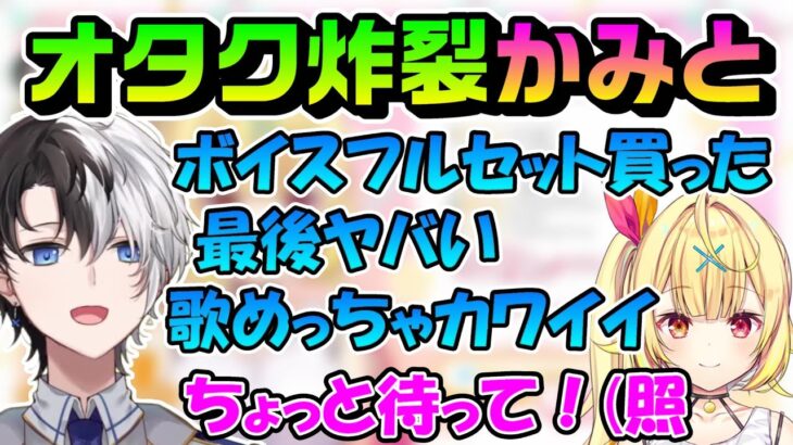 ぶいすぽに引き続き、にじさんじのボイス宣伝大使もこなしてしまうかみ～と【kamito/星川サラ/切り抜き/にじさんじ/ぶいすぽっ！】