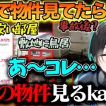 【閲覧注意】東京の高級賃貸や色んな物件を見てたら明らかな事故物件を見つけてしまったkamito【かみと/切り抜き】