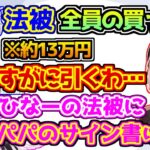 ぶいすぽ法被を全員分買ったkamitoに少し引いてしまう橘ひなのとえぐい金儲けの方法を考える花芽なずな【VALORANT】