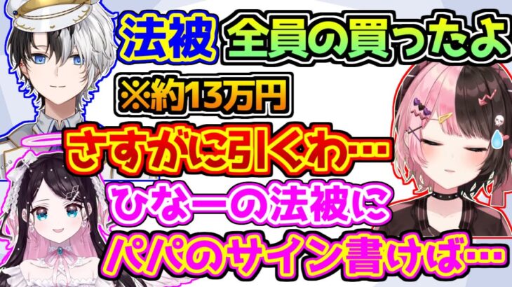 ぶいすぽ法被を全員分買ったkamitoに少し引いてしまう橘ひなのとえぐい金儲けの方法を考える花芽なずな【VALORANT】