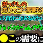 【おれあぽ】おっさんのおしっこに需要はないと言い切ってしまう橘ひなのに反論するkamitoとヘンディーw【かみと/ぶいすぽ/切り抜き/芸人旅団】