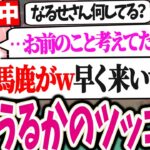 【モンハンまとめ】冗談を言ったら年下にばかと呼ばれたなるせちゃんｗｗｗ【切り抜き nqrse うるか ありさか バニラ おもしろ】