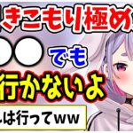 心配になるぐらい外に出ない引きこもり極め人のみみたや。【兎咲ミミ/ぶいすぽ/切り抜き】