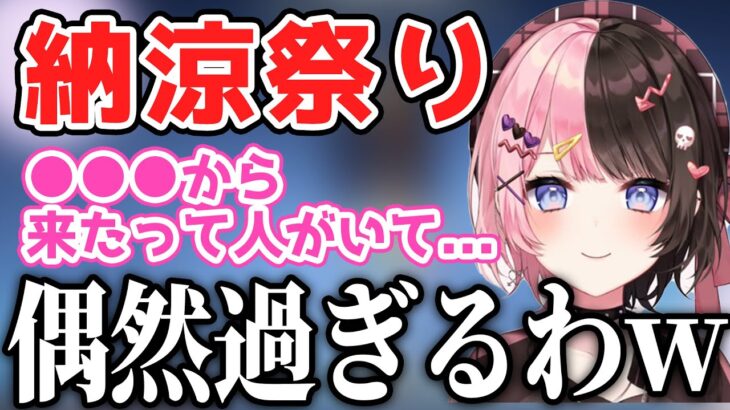 リアルタイム接客で偶然過ぎることが起きてしまい疑ってしまったひなーの【橘ひなの/神田明神納涼祭り/切り抜き】