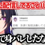 身バレした経緯について話す一ノ瀬うるは【一ノ瀬うるは/切り抜き/ぶいすぽ】