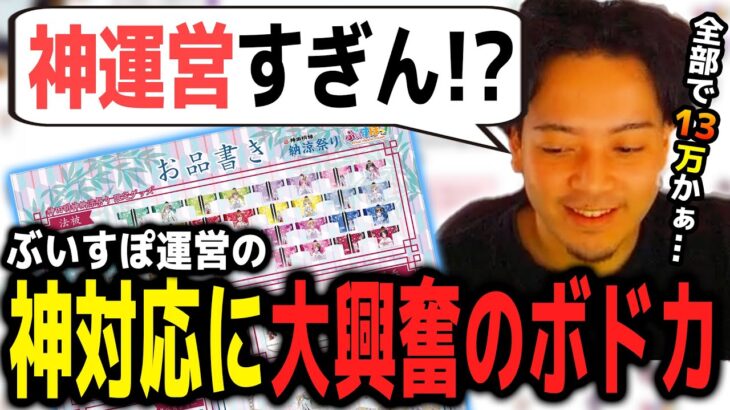 ぶいすぽ運営の神対応に大興奮でオタ活するボドカｗｗｗ【ボドカ／切り抜き】