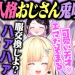 藍沢エマの可愛さでおじさんになってしまう兎咲ミミまとめ【ぶいすぽっ！/花芽なずな/花芽すみれ/胡桃のあ/橘ひなの/英リサ/切り抜き】