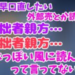 早口を直す練習をするもアホっぽくなってしまう花芽なずなと猫汰つな【花芽なずな/橘ひなの/猫汰つな/神成きゅぴ/デューク/ぶいすぽ/切り抜き】