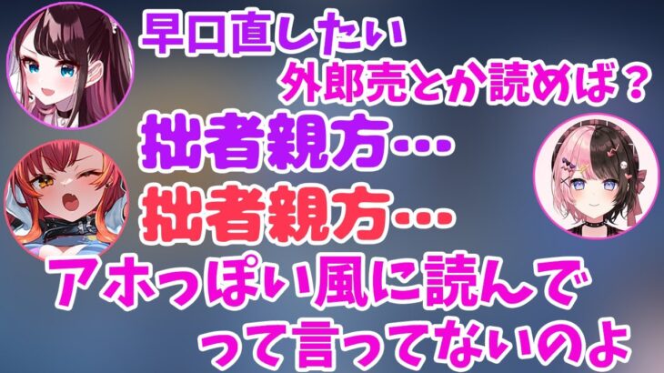 早口を直す練習をするもアホっぽくなってしまう花芽なずなと猫汰つな【花芽なずな/橘ひなの/猫汰つな/神成きゅぴ/デューク/ぶいすぽ/切り抜き】