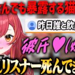 【ぶいすぽ・猫汰つな】誰と飲みに行ったかを聞かれ、とんでもない発言をする猫汰つな【切り抜き】