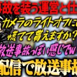 【#ぶいすぽ激ロー】公式配信で放送事故を装う仕掛け人とノリノリな運営【ぶいすぽ肝試し・釈迦・ハセシン・一ノ瀬うるは・切り抜き】