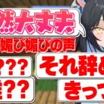 【夜よいち 切り抜き】視聴者に愛想のいい声を出したらメチャクチャに言われる夜よいち