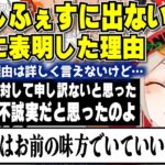 【小森めと】ほしい時にほしい言葉をくれる菅原＆小森めとがななしふぇすに出ないことを事前に表明した理由【切り抜き/ブイアパ】