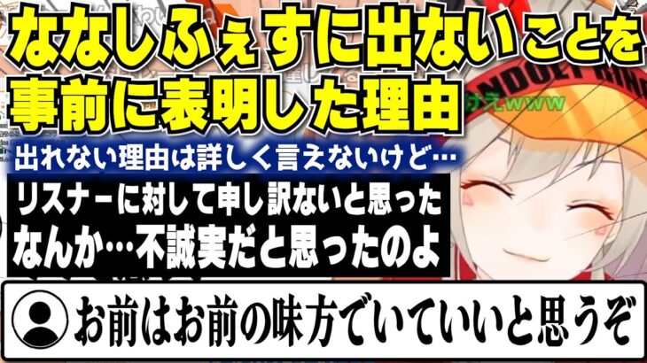 【小森めと】ほしい時にほしい言葉をくれる菅原＆小森めとがななしふぇすに出ないことを事前に表明した理由【切り抜き/ブイアパ】