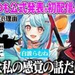 ぶいすぽっ！運営が新人デビューの際に事前匂わせを全くしない理由を考察する如月れん【ぶいすぽ 如月れん 白波らむね 切り抜き 初配信 デビュー】