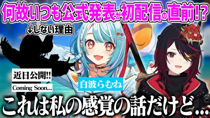 ぶいすぽっ！運営が新人デビューの際に事前匂わせを全くしない理由を考察する如月れん【ぶいすぽ 如月れん 白波らむね 切り抜き 初配信 デビュー】