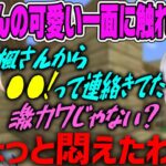 【藍沢エマ】でろーんの可愛いエピソードを教えてくれる藍沢エマ【樋口楓・ぶいすぽ・切り抜き】