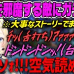 【藍沢エマ】推し(カミュ)の決意を邪魔する敵にブチ切れて舌打ち台パンするエマ【ドラクエ・ぶいすぽ・切り抜き】