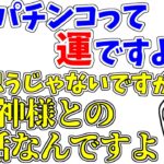 今語られるパチンカスおぼのパチンコの流儀【地獄のストレート/切り抜き】