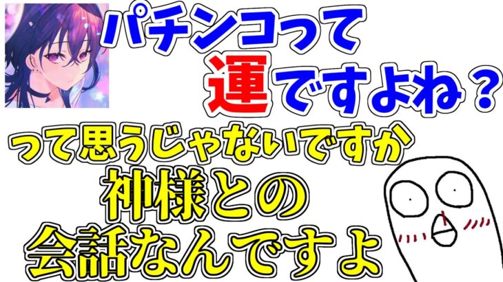 今語られるパチンカスおぼのパチンコの流儀【地獄のストレート/切り抜き】