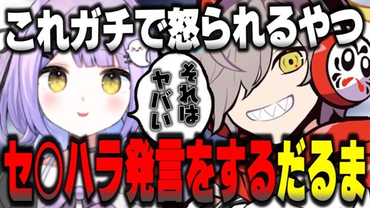 女性配信者へのセクハラ発言で運営に怒られないか不安で仕方がないだるま【だるまいずごっど切り抜き モンスターハンターライズサンブレイク 紫宮るな ぶいすぽ】