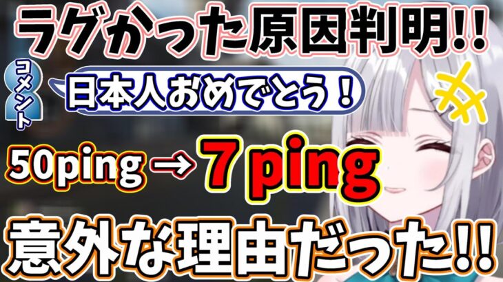 ラグかった原因判明！意外な理由でずっと回線がラグかった花芽すみれ。現在無事直りニコニコです【花芽すみれ/ぶいすぽ/切り抜き】