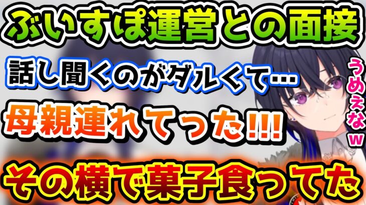 ぶいすぽ運営さんとの初面接でも格の違いを見せる一ノ瀬うるは【一ノ瀬うるは/ぶいすぽっ！/切り抜き】