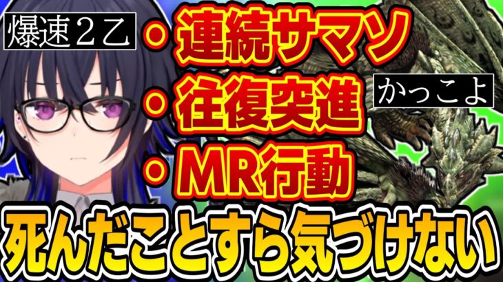 死んだことすら気づけないスピード感で２乙してしまう一ノ瀬うるはｗｗｗ【一ノ瀬うるは/モンハンライズ：サンブレイク/切り抜き/ぶいすぽっ！】