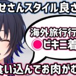 昔着ていた●ビキニを今着たら、むにゅっとなってしまうと語る一ノ瀬うるは【ぶいすぽ/切り抜き】