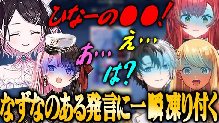 【ぶいすぽ・橘ひなの】花芽なずなのある発言に一瞬凍り付くひなの達【切り抜き】