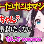 紫宮だけには“なずちゃん”と呼ばれたくない花芽なずな【花芽なずな 八雲べに 如月れん 猫汰つな ぶいすぽ 切り抜き】