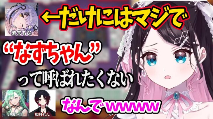 紫宮だけには“なずちゃん”と呼ばれたくない花芽なずな【花芽なずな 八雲べに 如月れん 猫汰つな ぶいすぽ 切り抜き】