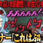 【ぶいすぽ・白波らむね】デビュー早々ぶいすぽ適性◎な台パンを披露してくれるらむね【切り抜き】