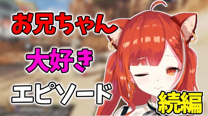 大好きなお兄ちゃんとの過去話を再び【ラトナ・プティ/ぷてち/にじさんじ/切り抜き】