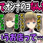 英リサと小森めとにセクハラするゴリラ＆初公開エピソードを披露する叶と小森めと【叶/橘ひなの/英リサ/かみと/バーチャルゴリラ/芸人旅団/切り抜き】