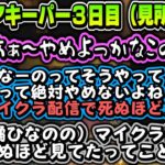 【芸人旅団】旅団コアキーパー３日目（見所まとめ）【小森めと/叶/かみと/橘ひなの/英リサ/バーチャルゴリラ/ギルくん/ぶいすぽ/にじさんじ】