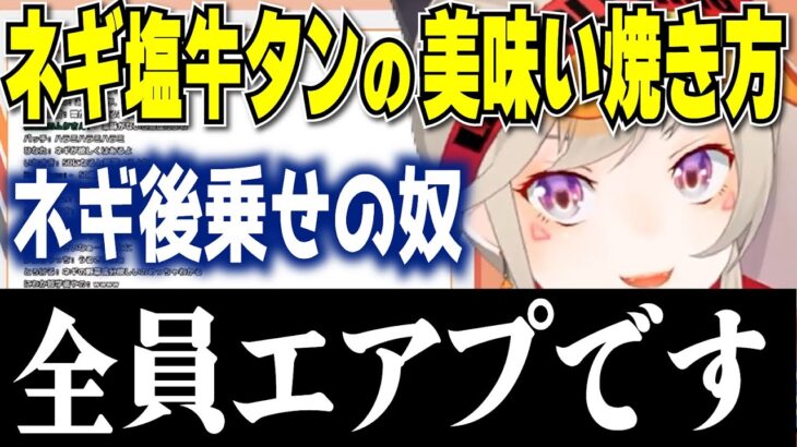 【小森めと】焼き肉通な小森めと＆大人になってネギとコリコリに目覚める小森めと【切り抜き/ブイアパ】