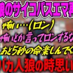 【藍沢エマ】バカ人狼のサイコパスエマを思い出させるプレイをするエマ【猫汰つな・八雲べに・ぶいすぽ・切り抜き】