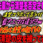 【藍沢エマ】ついに先輩の橘ひなのから清楚担当を否定されてしまうエマ【小雀とと・ぶいすぽ・切り抜き】