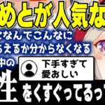 【小森めと】定期的にリスナーのことが愛おしくなる時期がある小森めと【切り抜き/ブイアパ】