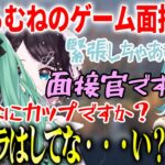 【ぶいすぽ・八雲べに】面接官・八雲べにと花芽なずなに白波らむねは耐えられたのか？？？ｗｗｗ【ぶいすぽっ！/八雲べに　切り抜き】