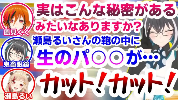 【ななしぱーく】瀬島るいのマル秘情報を生放送で暴露する大浦るかこ【風見くく/西園寺メアリ/堰代ミコ/島村シャルロット/切り抜き】