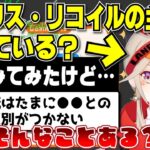 【小森めと】リコリス・リコイルの主人公が小森めとに似ている噂を聞きつける小森めと＆あの花の名シーンを再現し猛批判される小森めと【切り抜き/ブイアパ】