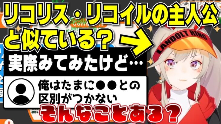 【小森めと】リコリス・リコイルの主人公が小森めとに似ている噂を聞きつける小森めと＆あの花の名シーンを再現し猛批判される小森めと【切り抜き/ブイアパ】