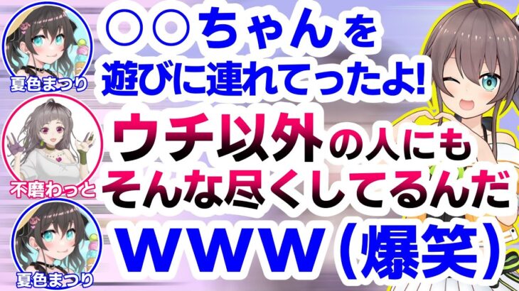 夏色まつりに攻略されかけていることを自覚してしまった不磨わっと【ブイアパ/ホロライブ/切り抜き】