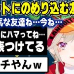 【小森めと】ガチでスロットにのめり込む友達との関係性について語る小森めと【切り抜き/ブイアパ】